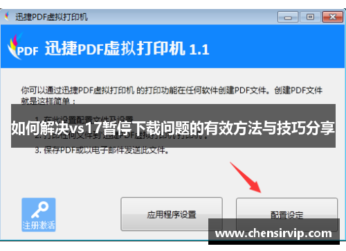 如何解决vs17暂停下载问题的有效方法与技巧分享